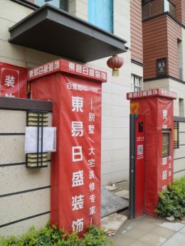 白鹭郡
